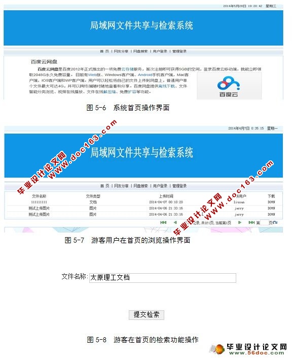 局域网文件共享与检索系统设计(JSP,SQL)