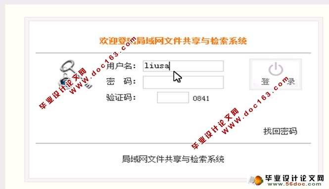局域网文件共享与检索系统设计(JSP,SQL)