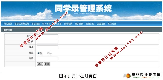 JAVA同学录管理系统的设计(SQL)