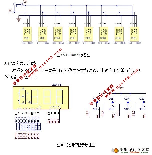 基于单总线多点温度采集系统设计与制作(C语言)