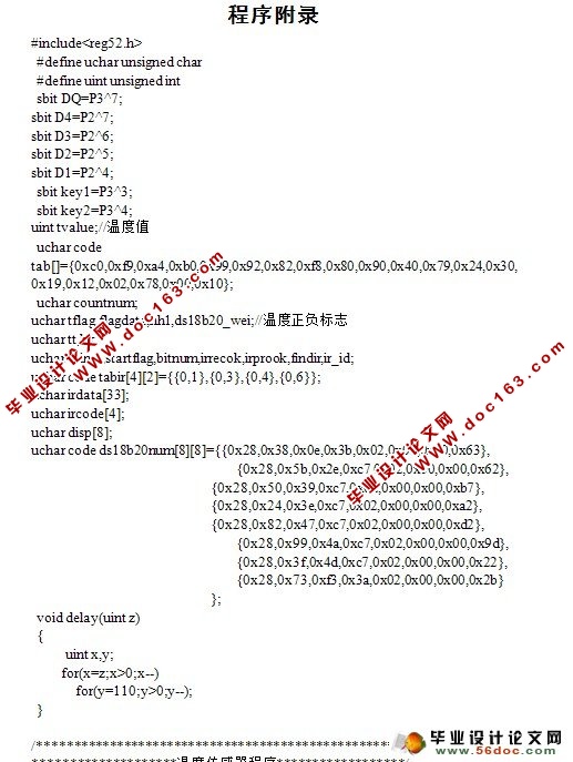 基于单总线多点温度采集系统设计与制作(C语言)