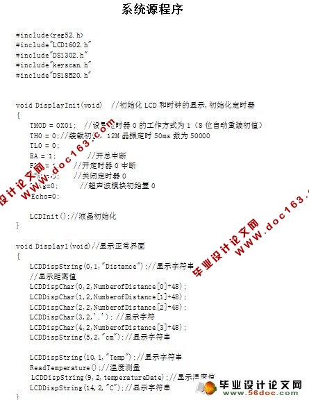 基于单片机的汽车倒车系统设计(超声测距报警)