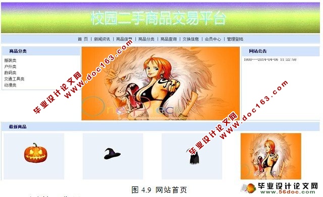 校园二手商品交易平台的设计与实现(JSP,SQL)