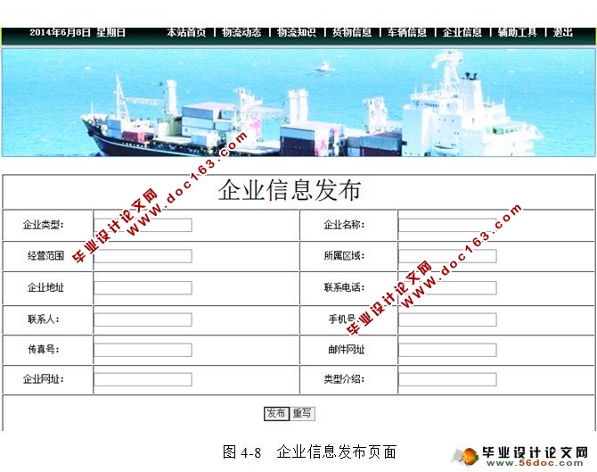 物流信息网的设计与实现(Web Service,JSP,SQL)