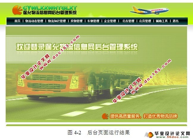 物流信息网的设计与实现(Web Service,JSP,SQL)