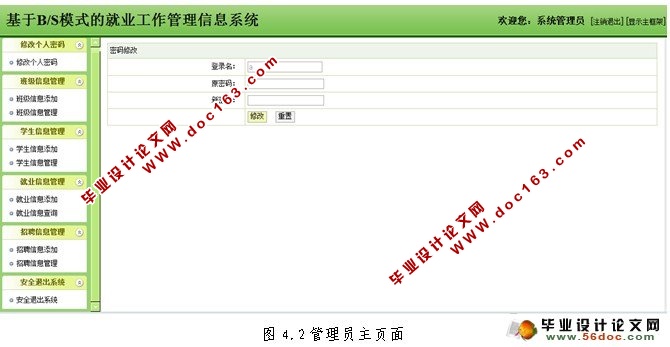 基于BS模式就业工作管理信息系统设计(SQLserver)(含录像)