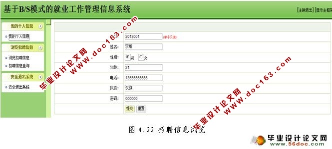 基于BS模式就业工作管理信息系统设计(SQLserver)(含录像)