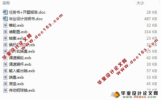 钢球锥轮式无级变速器的设计(含CAXA零件图和装配图)