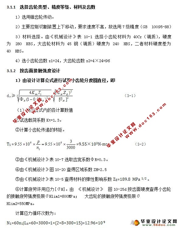 巨菌草切割试验台的设计(含CAD零件图和装配图)
