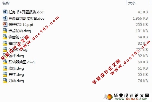 巨菌草切割试验台的设计(含CAD零件图和装配图)