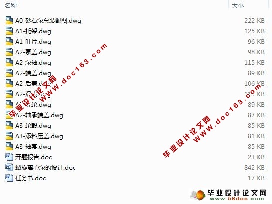 螺旋离心泵的设计(含CAD零件图和装配图)