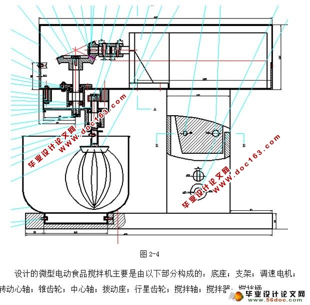 微型多功能电动食品搅拌机的设计