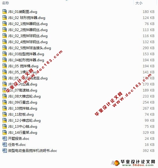 微型多功能电动食品搅拌机的设计
