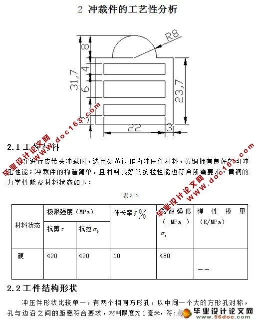 皮带头多工位级进模设计