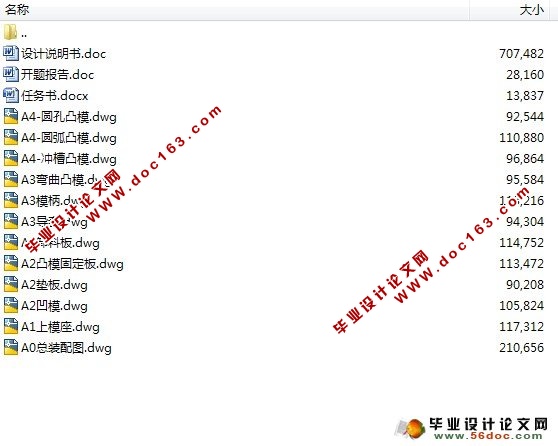 皮带头多工位级进模设计