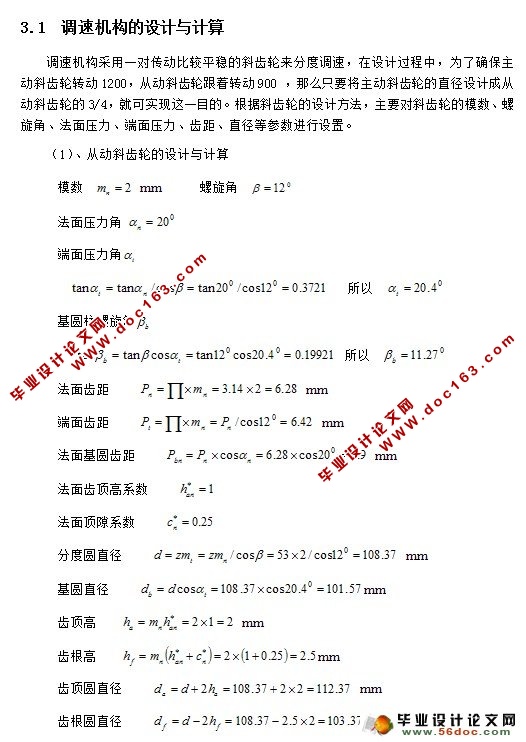 自行车无级变速器的结构设计(含CAD零件图和装配图)