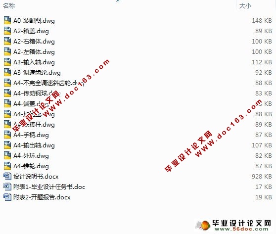 自行车无级变速器的结构设计(含CAD零件图和装配图)