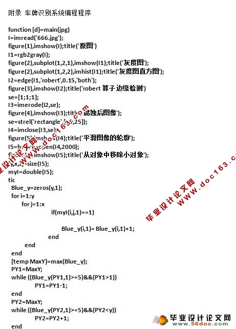 基于MATLAB车牌识别系统设计