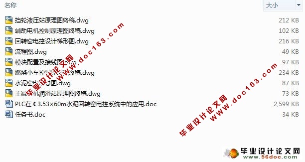 PLC在¢3.5/3×60m水泥回转窑电控系统中的应用