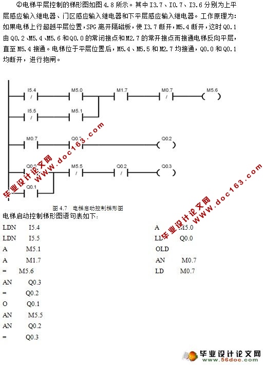 PLC在七层电梯中的应用设计