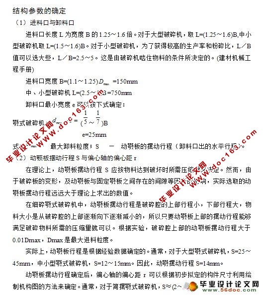 鄂式破碎机的设计(含CAD零件图,装配图)