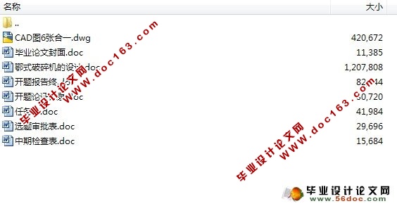 鄂式破碎机的设计(含CAD零件图,装配图)