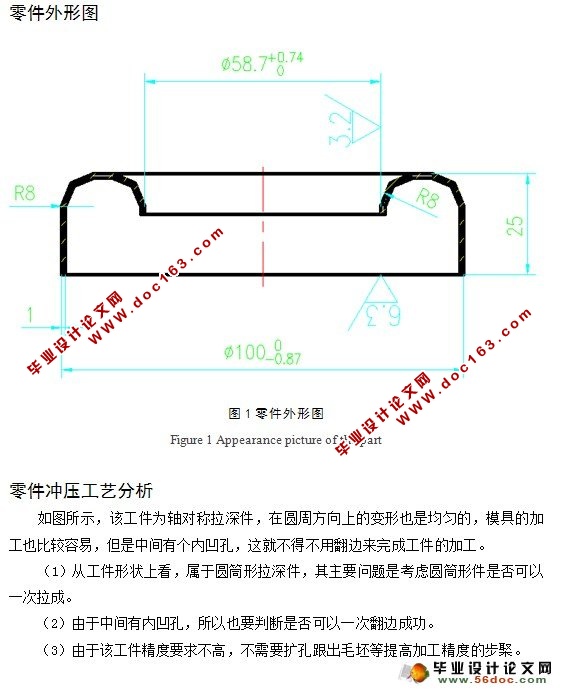 烟灰缸盖的冲压工艺及模具设计