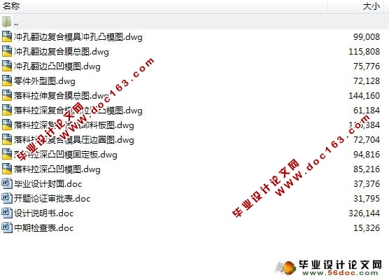 烟灰缸盖的冲压工艺及模具设计