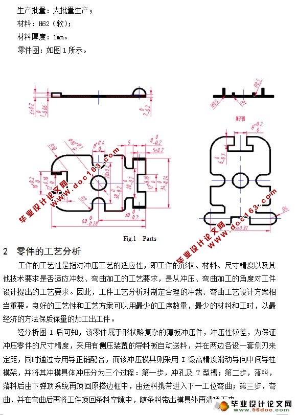 侧板连续式复合模设计(冲孔、落料、弯曲一体)