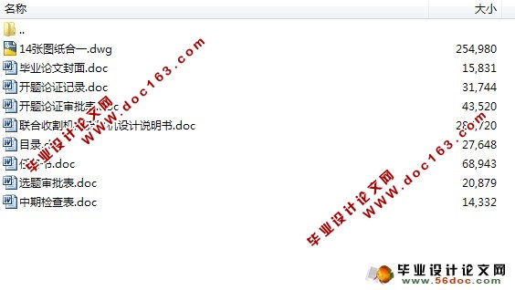 联合收割机混流风机的设计