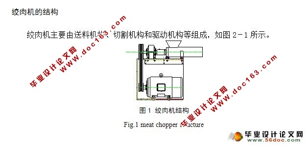 绞肉机设计(食品机械)(含CAD零件图和装配图)
