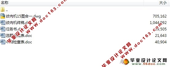 绞肉机设计(食品机械)(含CAD零件图和装配图)