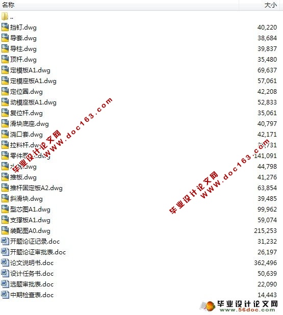 手机端盖注射模设计(含CAD零件图和装配图)