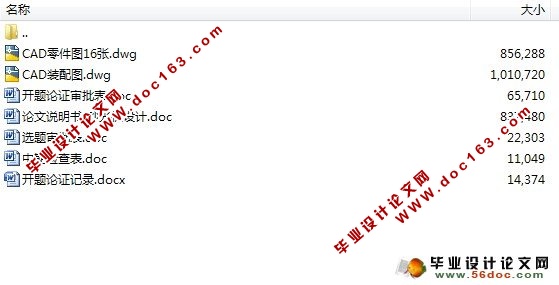 砂光机的设计(含CAD零件图和装配图)