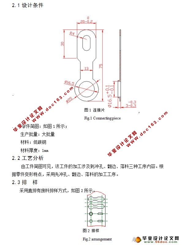 连接片冲孔、翻边、落料连续式复合膜设计