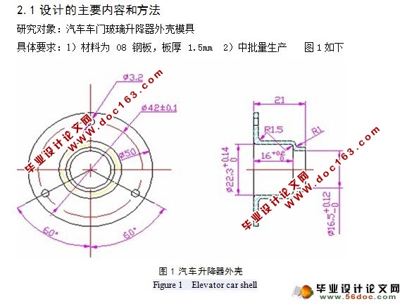 汽车升降器的冲压工艺及模具设计