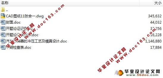 汽车升降器的冲压工艺及模具设计