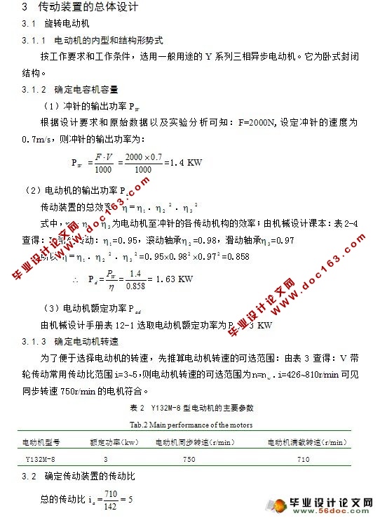 莲子去芯机的设计