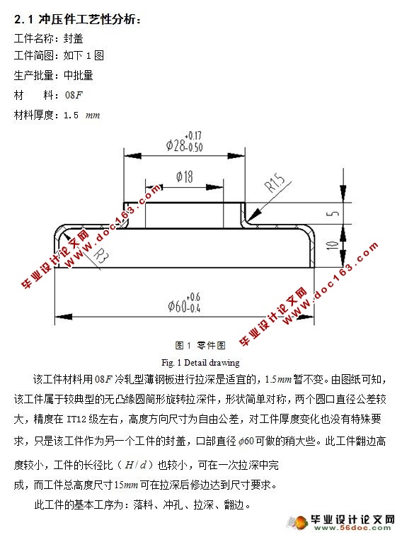封盖、落料、冲孔、拉深、翻边复合模设计