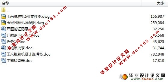 小型揉搓式玉米脱粒机的设计