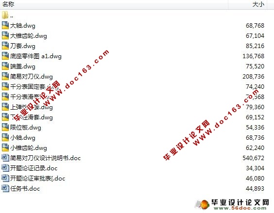 简易对刀仪的设计(含CAD零件图和装配图)