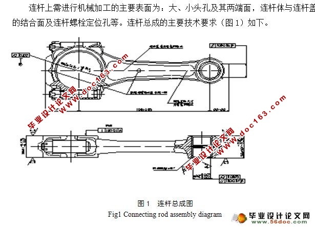 汽车连杆加工工艺及夹具设计(含工艺卡片)