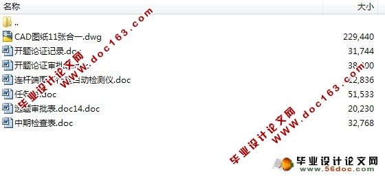连杆端面平行度自动检测仪的设计
