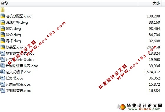 校车新型座椅设计(含cad零件图和装配图)