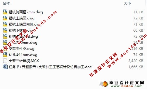 支架加工工艺设计及仿真加工(CAD,Mastercam三维)
