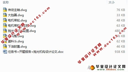 棉籽抛光机—抛光机构的设计