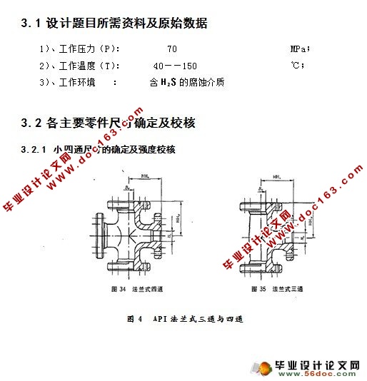 70MPa井口装置设计