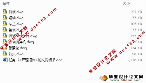 双轴搅拌机的设计(含CAD零件图和装配图)