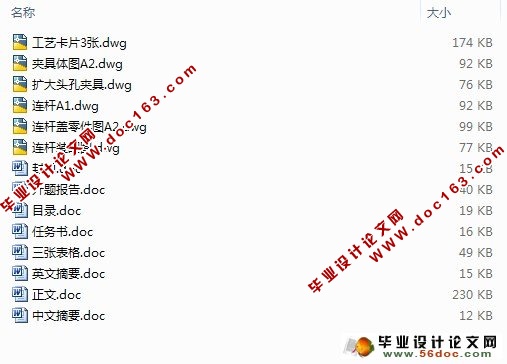 柴油机连杆机加工工艺及夹具设计