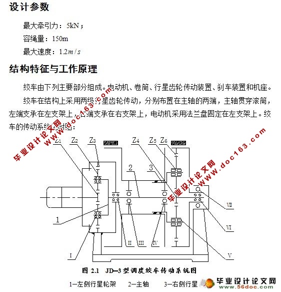 JD-3型调度绞车设计
